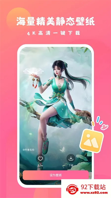 可心壁纸 可心壁纸