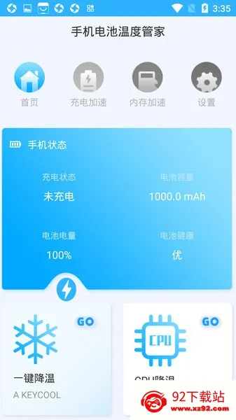 手机电池温度管家 手机电池温度管家