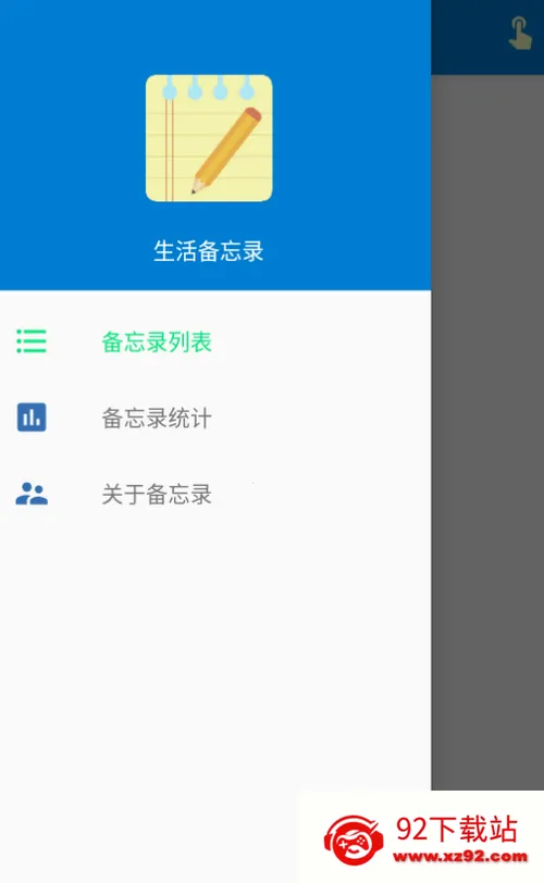 生活备忘录 生活备忘录