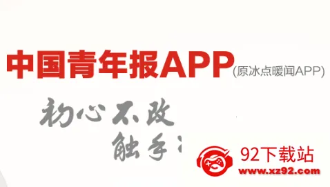 中国青年报 中国青年报