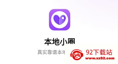 本地小圈 本地小圈