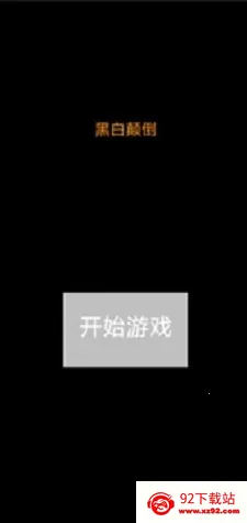 �ڰ׵ߵ�v1.0 �ٷ������ͼ