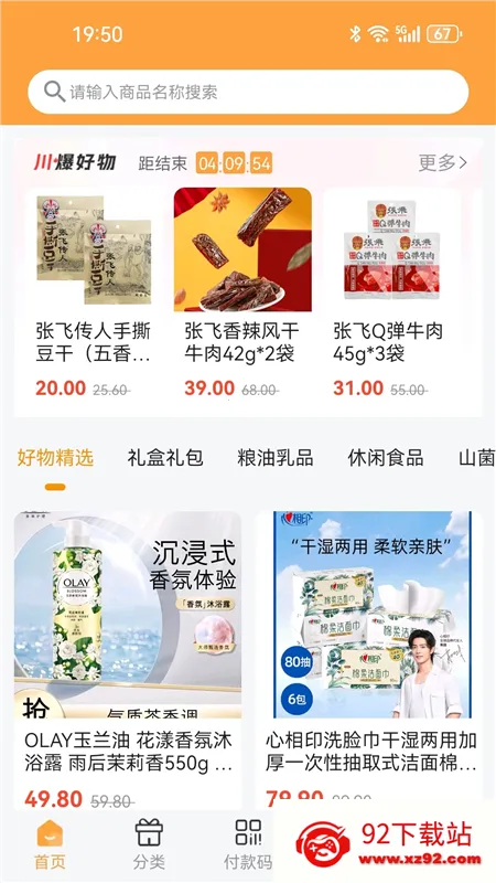 蜀光惠2026官方最新版本 蜀光惠2026官方最新版本