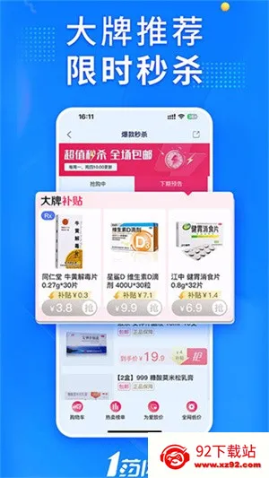 1ҩ����ҩv6.9.6 �ٷ������ͼ