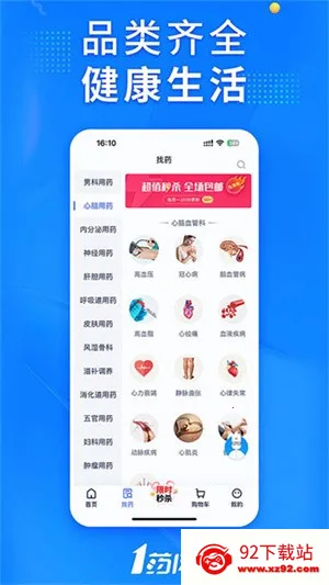 1ҩ����ҩv6.9.6 �ٷ������ͼ