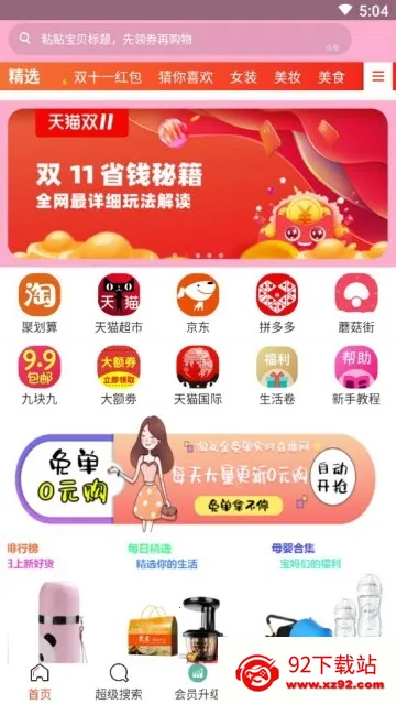 仟佰惠最新手机版 仟佰惠最新手机版