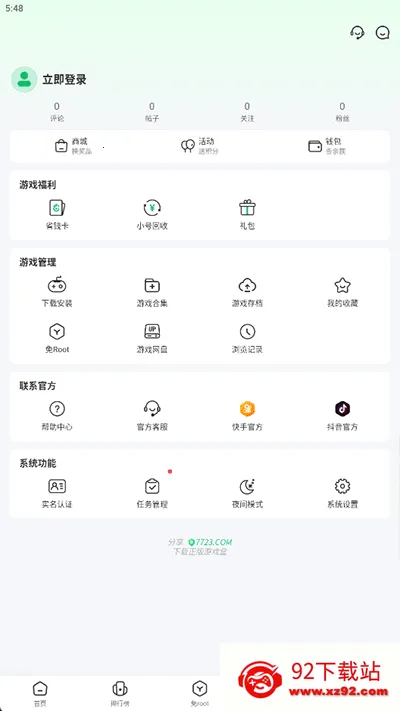 733��Ϸ��԰v5.7.5 �ٷ������ͼ