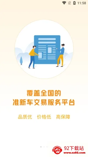 神州二手车 神州二手车