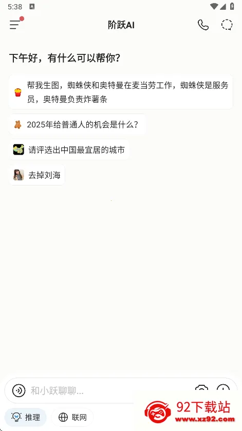 ��ԾAI��׿���ֻ���5.9.1v5.9.1 �ֻ����ͼ