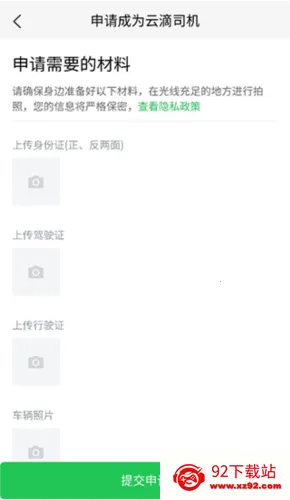 云滴司机 云滴司机