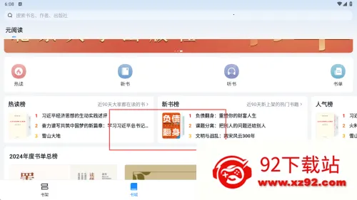 元阅读2026最新版本 元阅读2026最新版本
