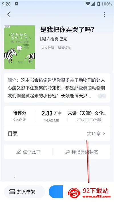 元阅读2026最新版本 元阅读2026最新版本
