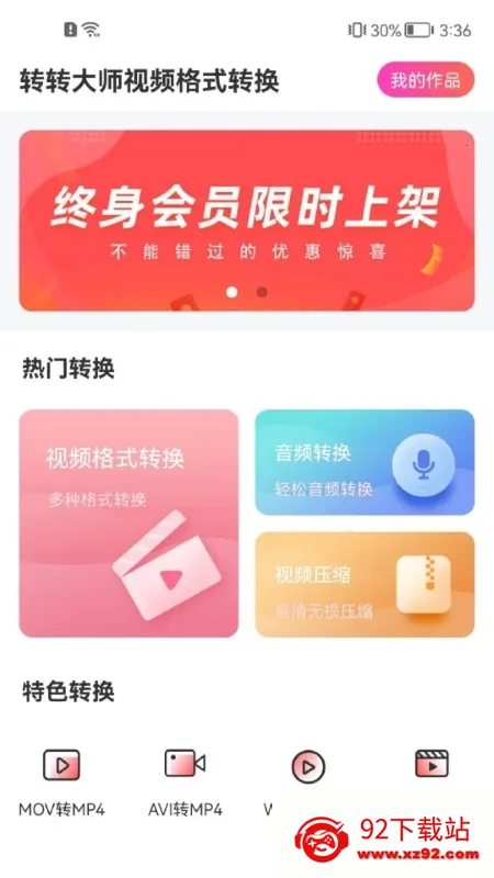תת��ʦ��Ƶ��ʽת��v1.0.0 ��׿���ͼ