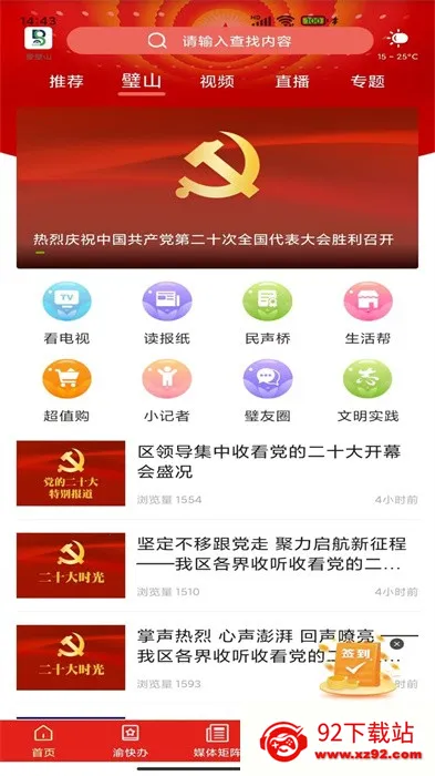 ���ɽ�����ֻ���v2.2.8 �ٷ������ͼ