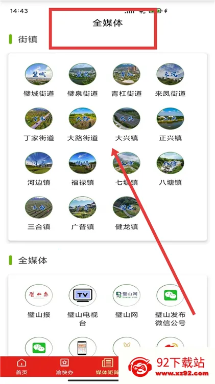 爱璧山最新手机版 爱璧山最新手机版
