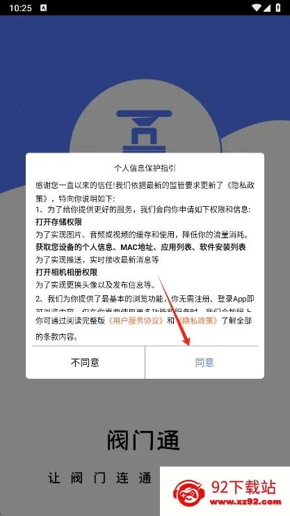 阀门通最新手机版 阀门通最新手机版