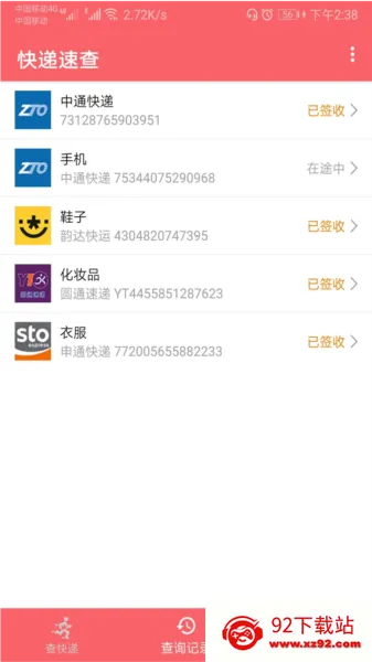 快递速查2026下载安装 快递速查2026下载安装