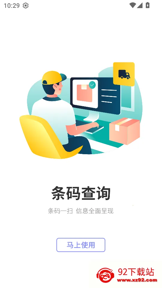 快递速查2026下载安装 快递速查2026下载安装