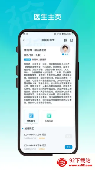 德医通2026最新版本 德医通2026最新版本