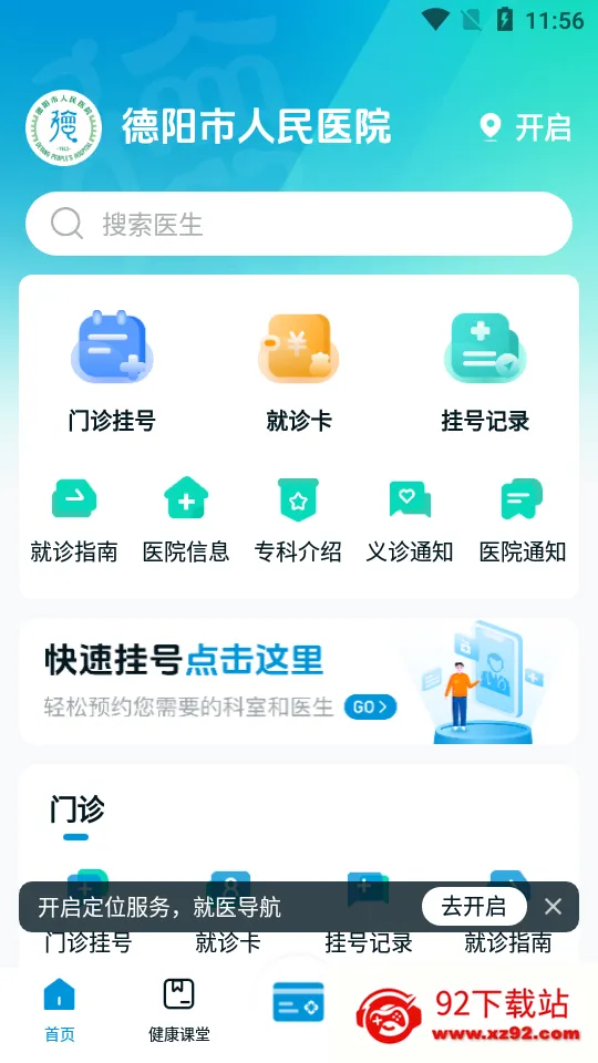��ҽͨ2026���°汾v1.0.0 ��Ѱ��ͼ