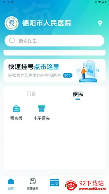 德医通2026最新版本 德医通2026最新版本