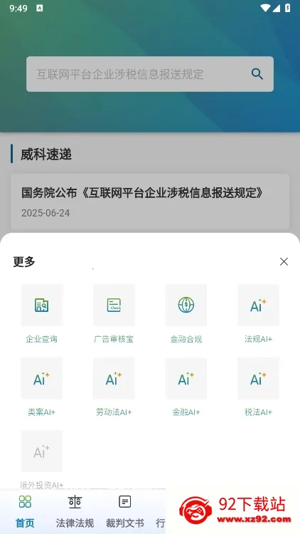 威科法规库 威科法规库