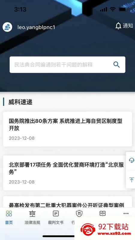 威科法规库 威科法规库