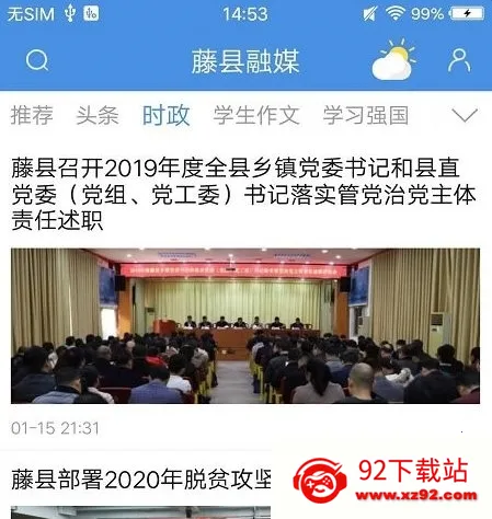 藤县融媒2026最新版本 藤县融媒2026最新版本