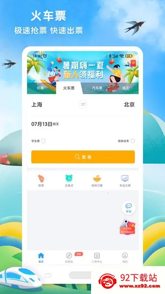 114Ʊ���Ʊ��Ʊ����Ʊ��׿���ֻ���v9.1.0 ��׿���ͼ