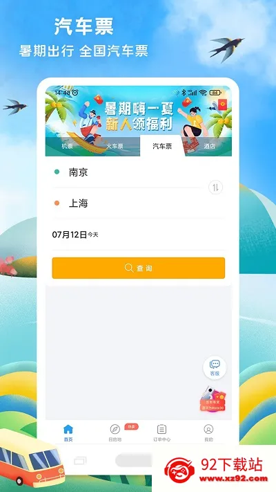 114Ʊ���Ʊ��Ʊ����Ʊ��׿���ֻ���v9.1.0 ��׿���ͼ