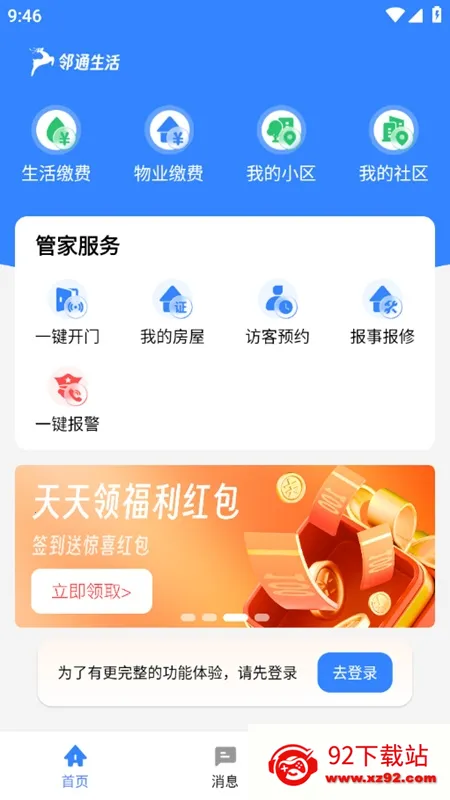 邻通生活2026下载安装 邻通生活2026下载安装