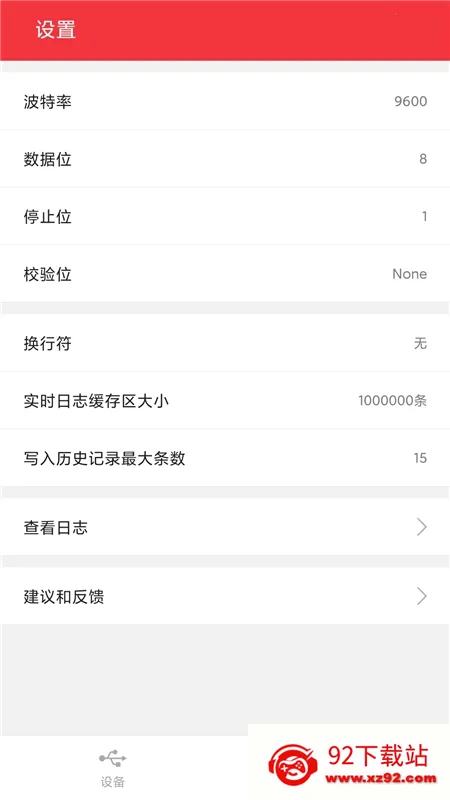 usb���ڵ�������2026���°汾v1.3.3 �ֻ����ͼ