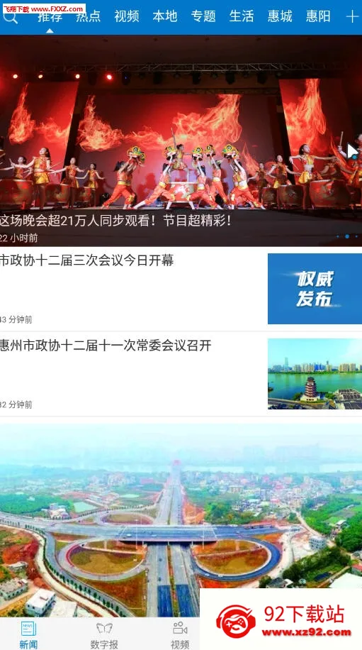 惠州头条最新手机版 惠州头条最新手机版