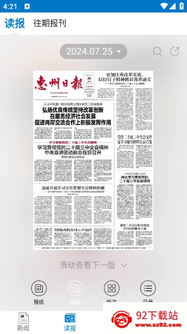 惠州头条最新手机版 惠州头条最新手机版