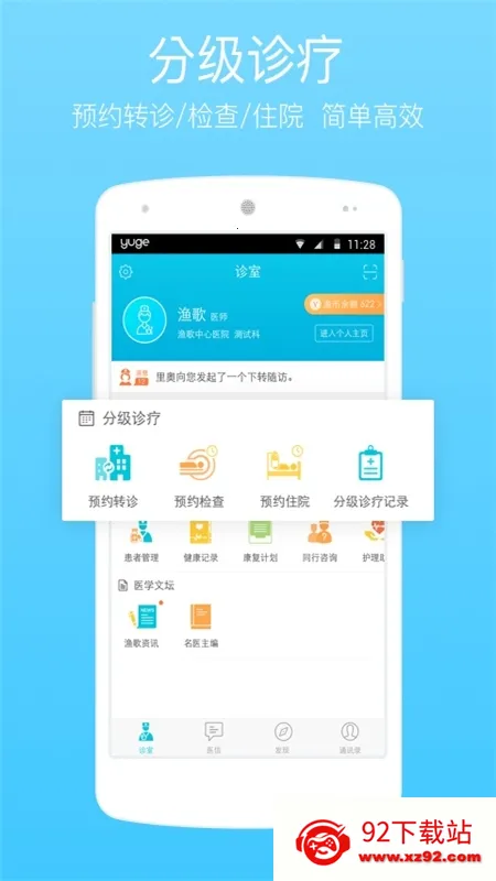 ���ҽ��v4.4.2 ��׿���ͼ