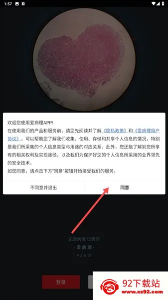 爱病理 爱病理