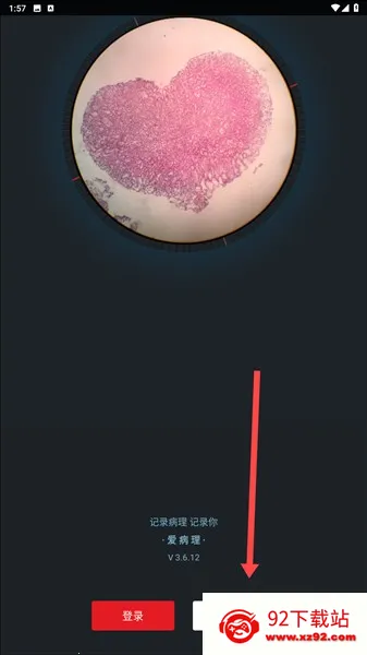 爱病理 爱病理