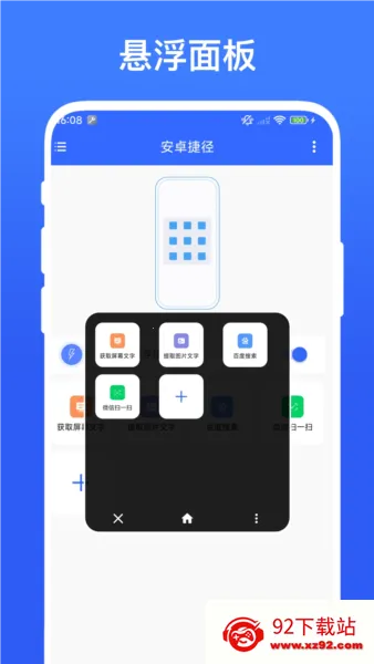 实用安卓捷径2026官方正版 实用安卓捷径2026官方正版