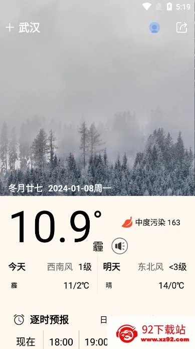 今日天气王 今日天气王