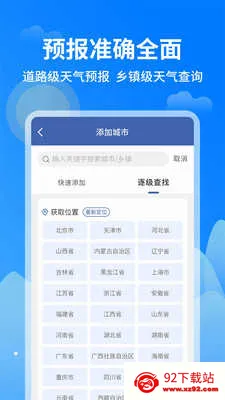 今日天气王 今日天气王