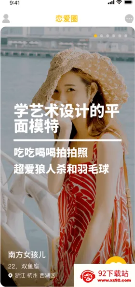 恋爱圈2026官方最新版本 恋爱圈2026官方最新版本