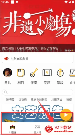 川剧迷最新手机版 川剧迷最新手机版