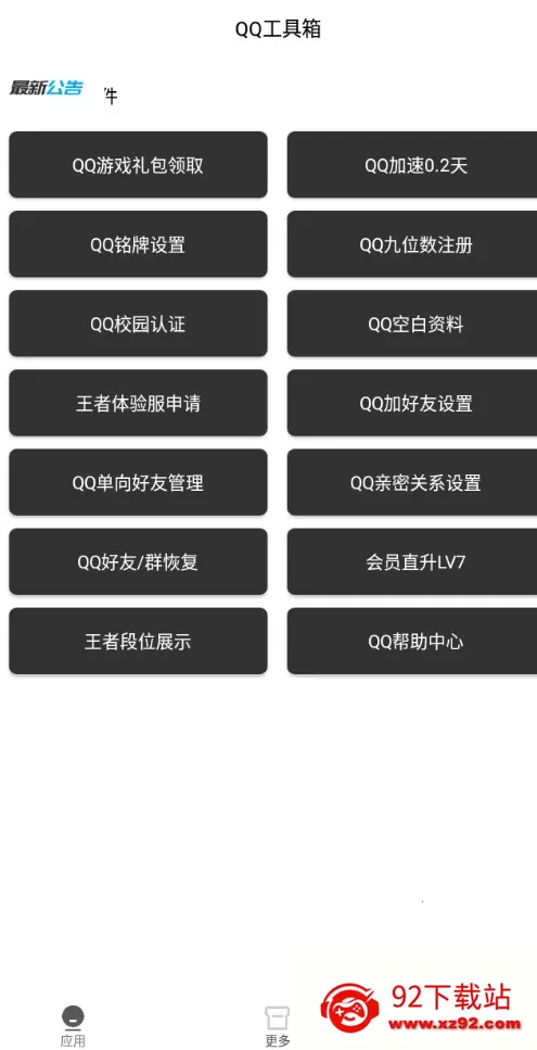 qq�ڿƼ�2026�ٷ�����v1.0 ��׿���ͼ