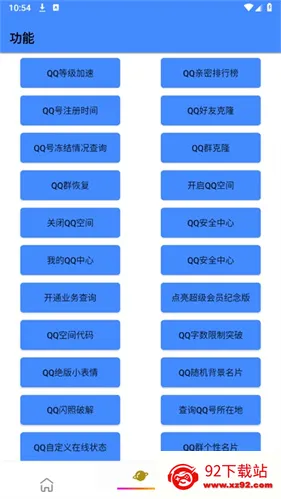 qq黑科技2026官方正版 qq黑科技2026官方正版