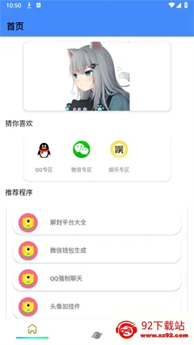 QQ工具箱