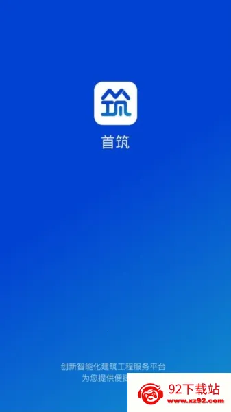 首筑 首筑