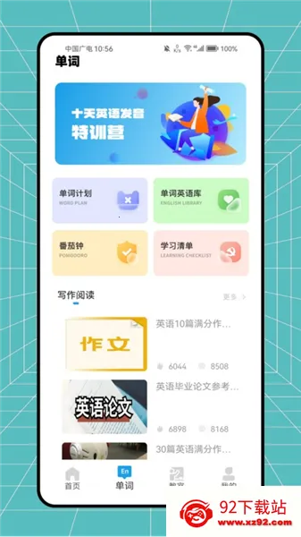 沪江英语2026最新版本 沪江英语2026最新版本