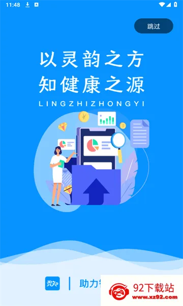 ��֪��ҽ2026���°汾v1.0.1 �ٷ������ͼ