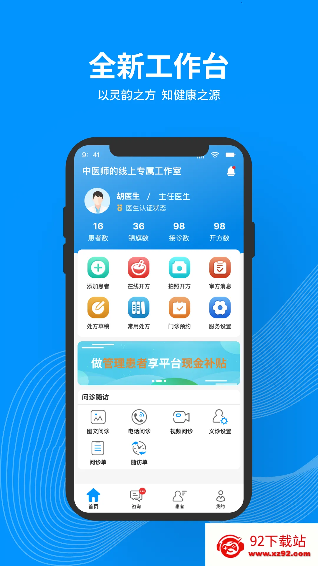 ��֪��ҽ2026���°汾v1.0.1 �ٷ������ͼ