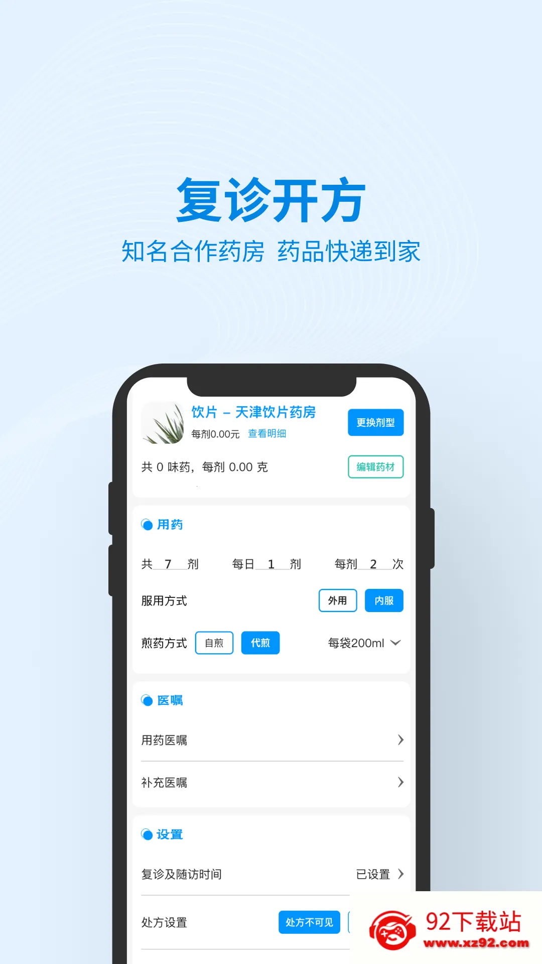 ��֪��ҽ2026���°汾v1.0.1 �ٷ������ͼ